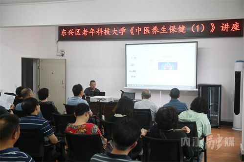 老有所學(xué) 內(nèi)江東興區(qū)中醫(yī)養(yǎng)生保健講座開講